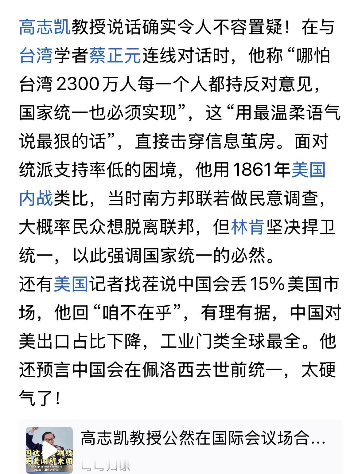 高志凯的言论，确实让很多人兴奋的血管爆裂，但是，这种观点极端错误！台湾2300万