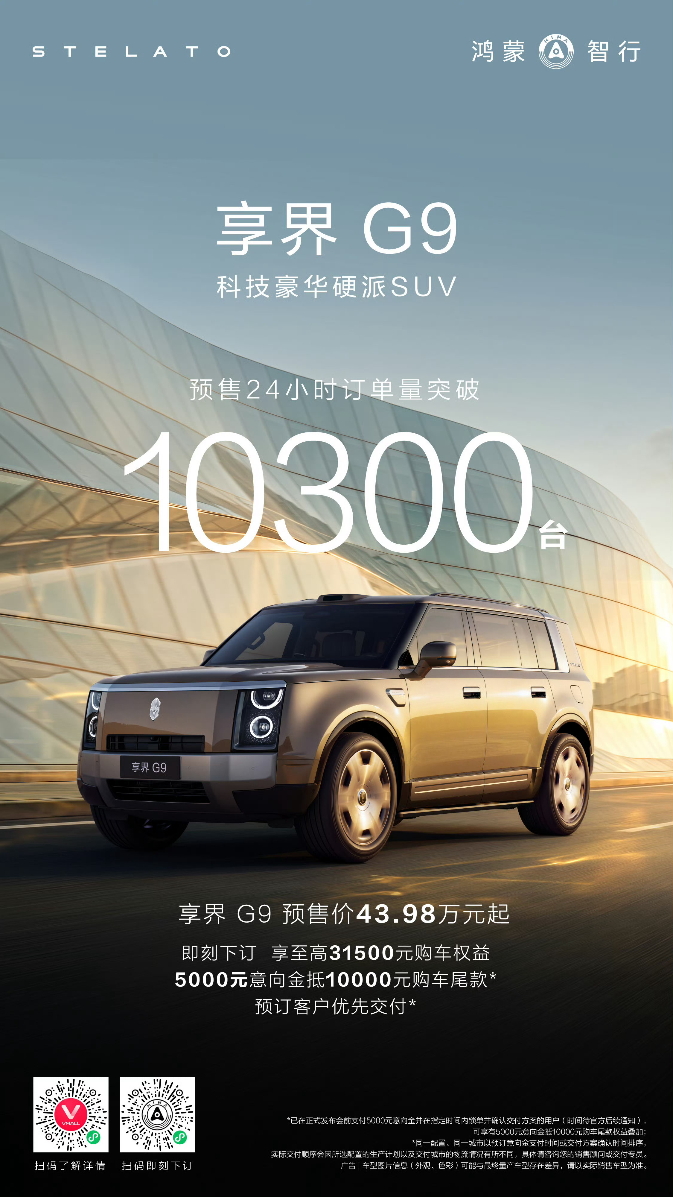 享界G9预售24小时订单突破10300台～Ultra 和 Ultra+版本占比达