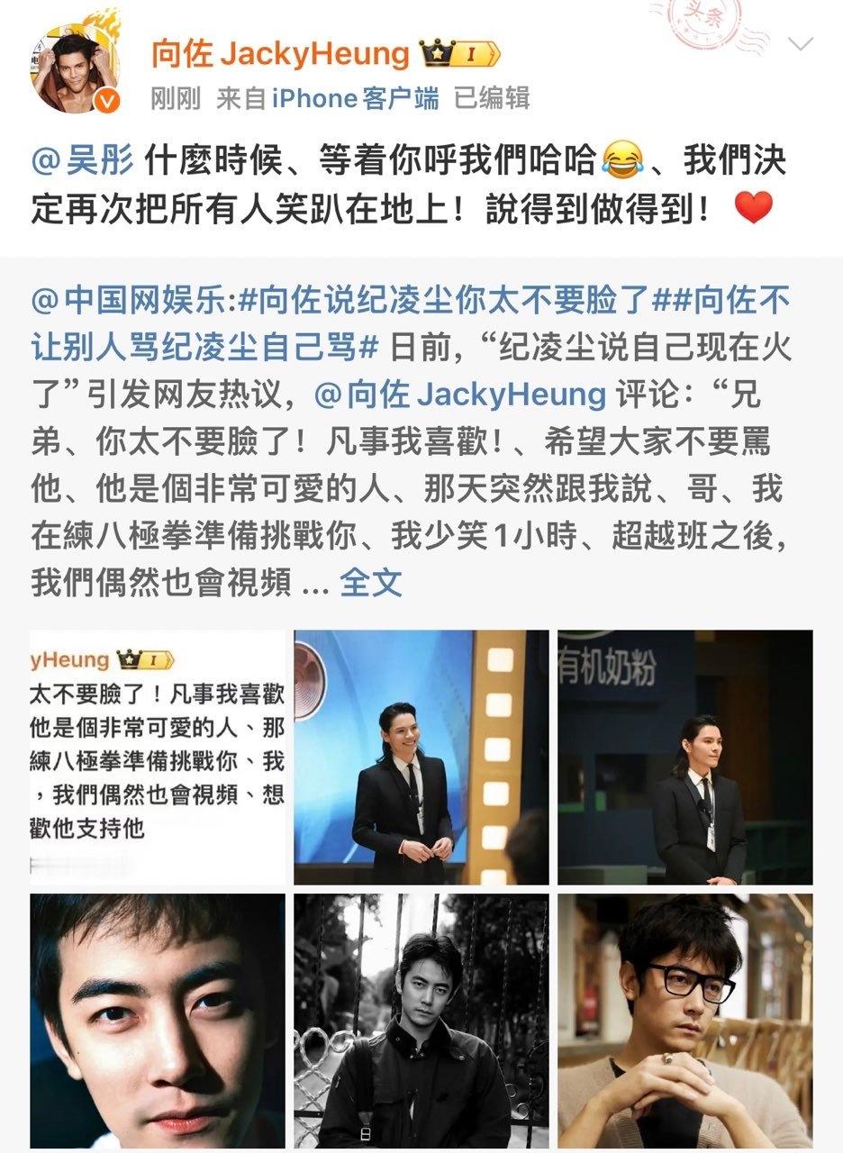 #向佐向吴彤约活##向佐还想和纪凌尘合作#向佐和纪凌尘是真相爱相杀，不让别人骂自