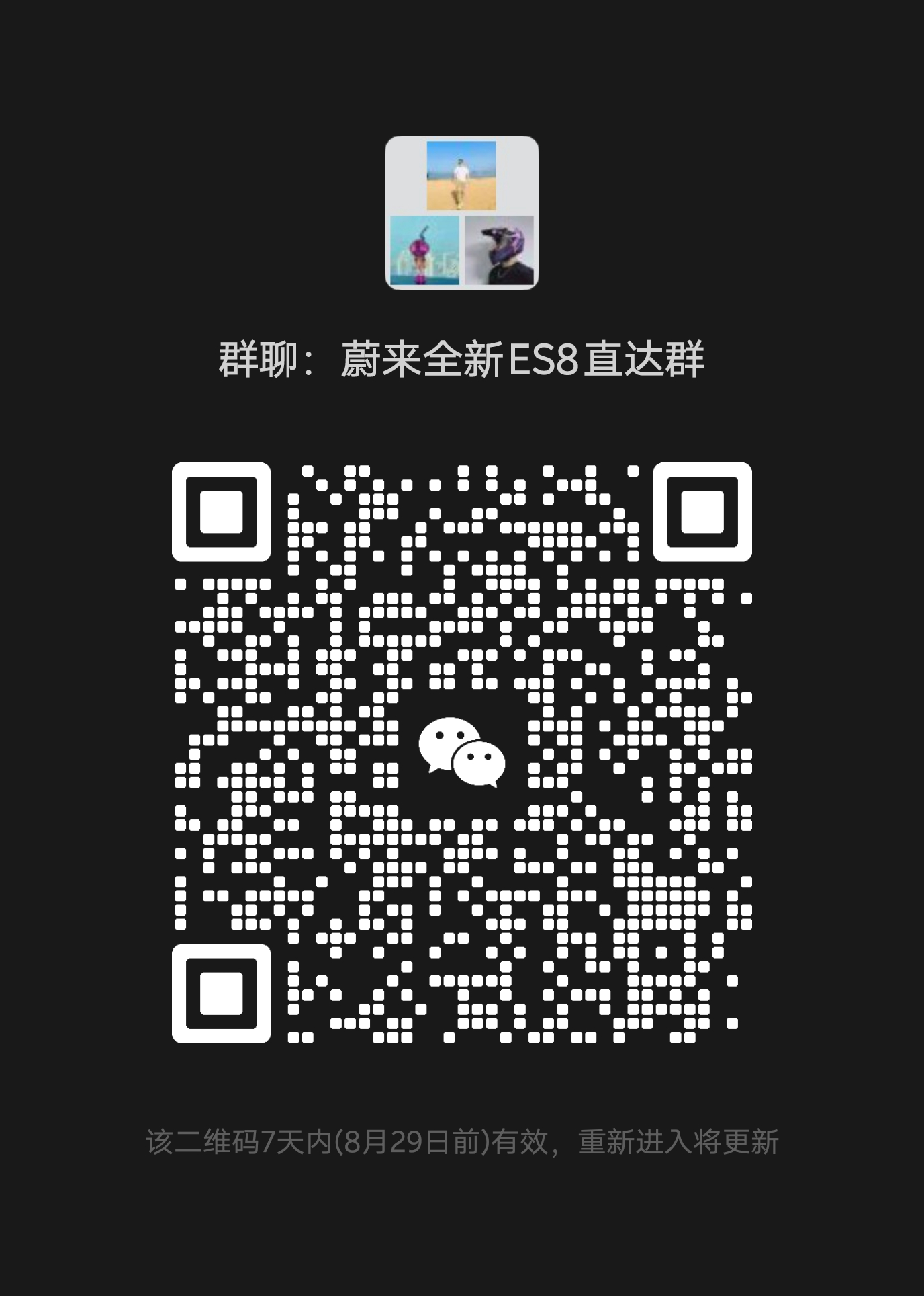 来，全新ES8小定的可进群聊聊选配。我会更新一些信息进来。蔚来全新es8发布中国