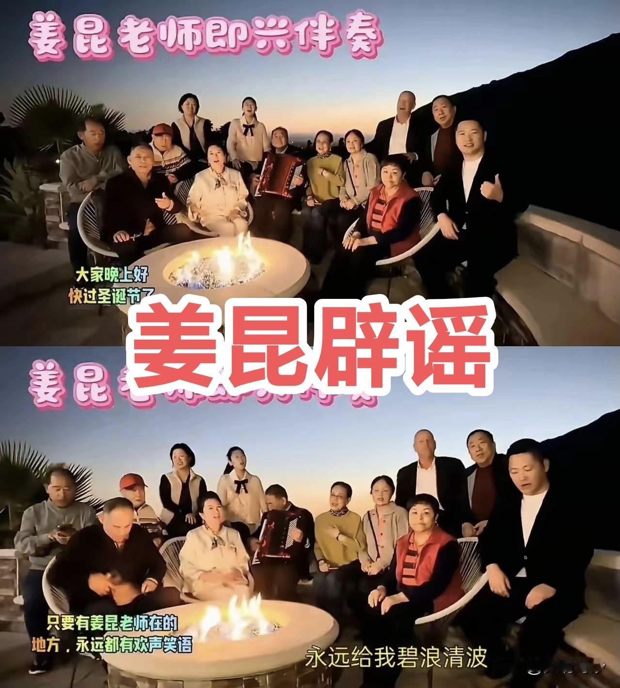 姜昆方辟谣美国过圣诞：视频系拼接，本人在国内录节目
 
12月26日，媒体人透露