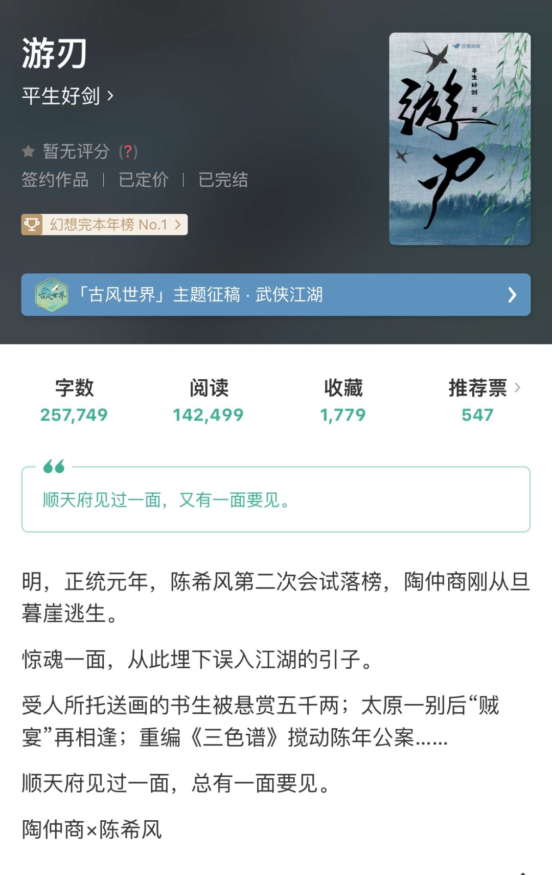 江湖事：豁达落榜小少爷&别扭刀客