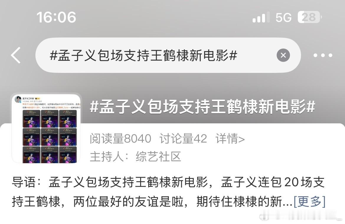 这一套连招下来，谁不懵，这事全世界都要知道 孟子义包20场支持王鹤棣星河入梦