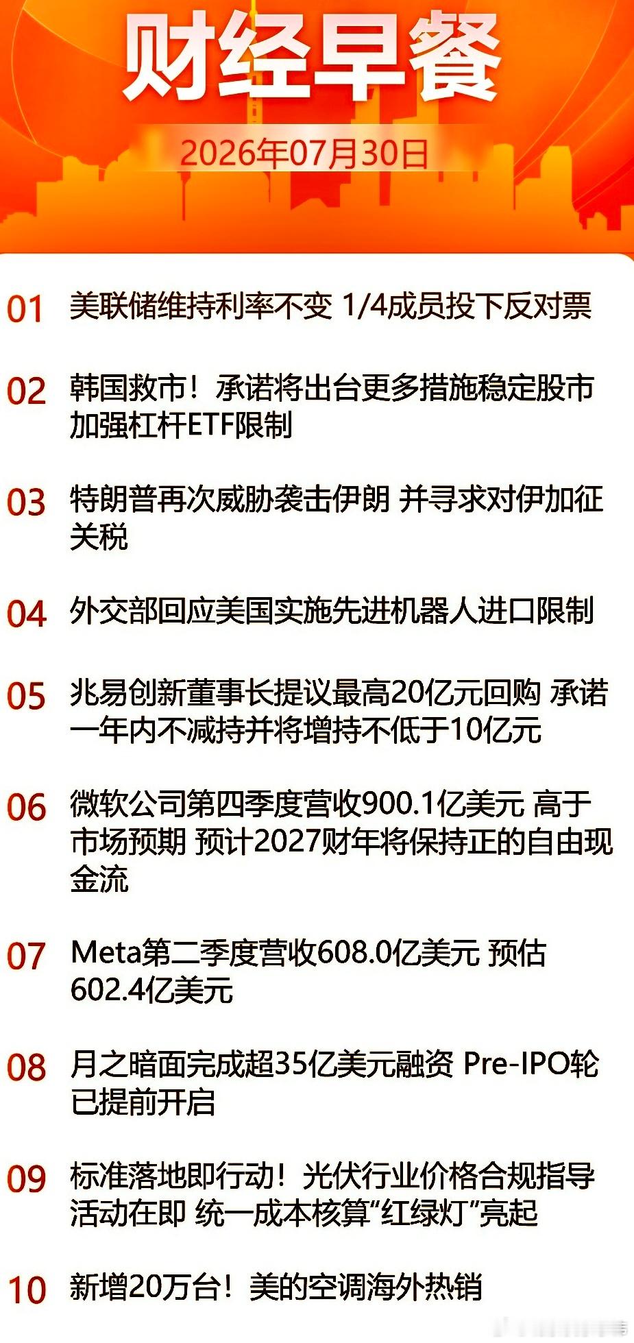 7月30日盘前阅读:一、昨日A股复盘：         昨日A股三大指数收涨，创