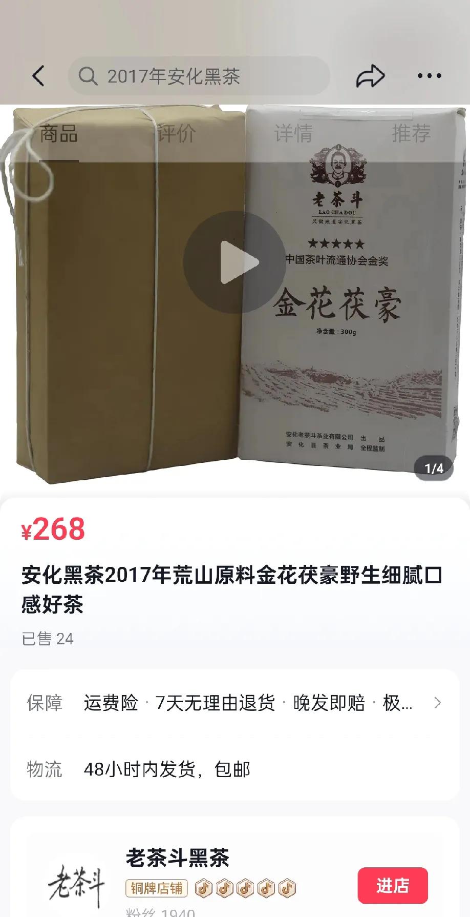 快乐王胖又上黑茶新品了，300g的茶砖159元，1斤265元的样子。
王胖喝着茶