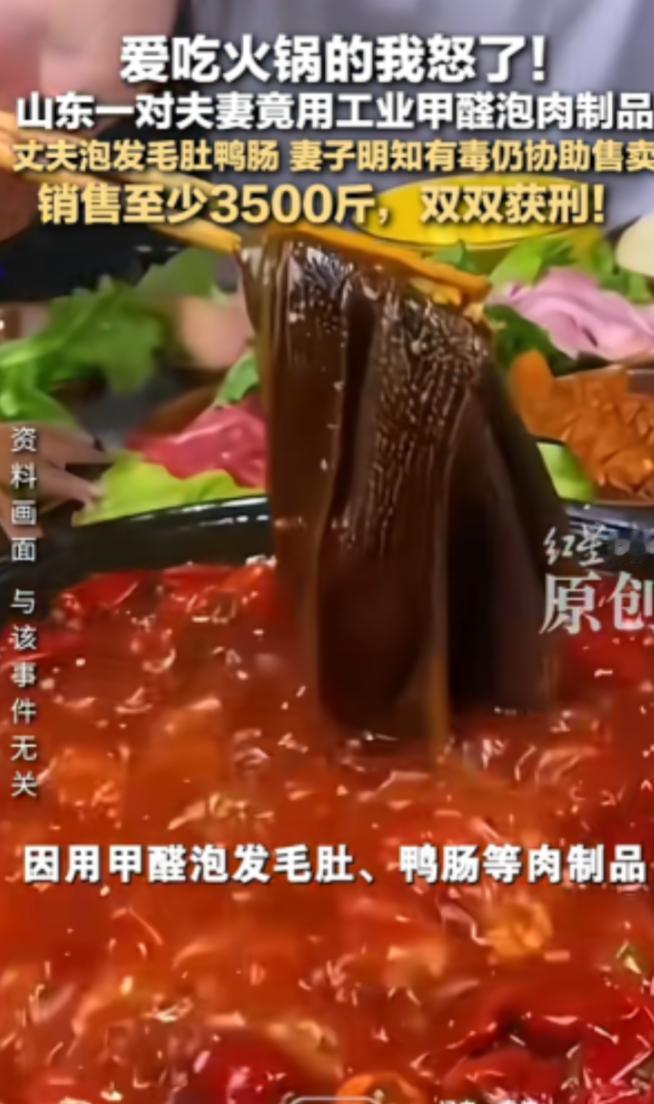 “太可怕了！”山东东营，一男子为了让肉制品卖相更好，不易变质，竟然使用工业甲醛泡