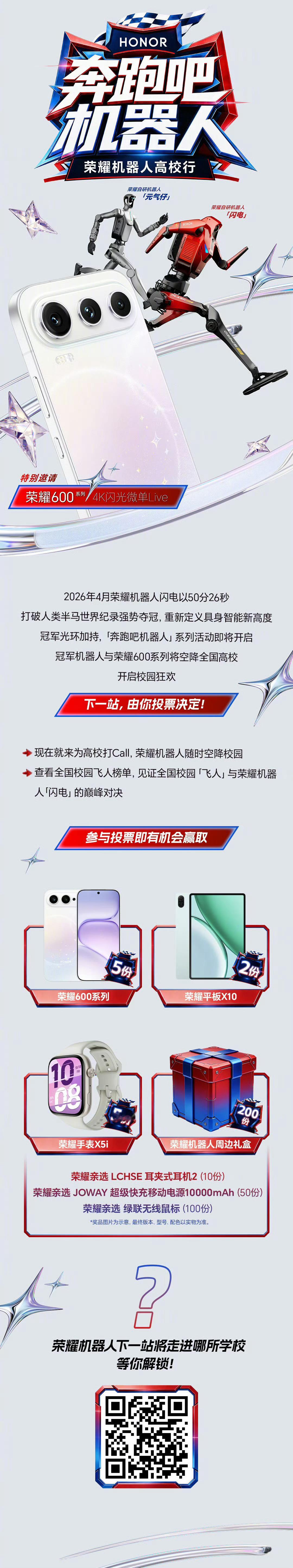 奔跑吧机器人！荣耀高校狂欢活动重磅开启荣耀正式发起「奔跑吧机器人 荣耀机器人高校