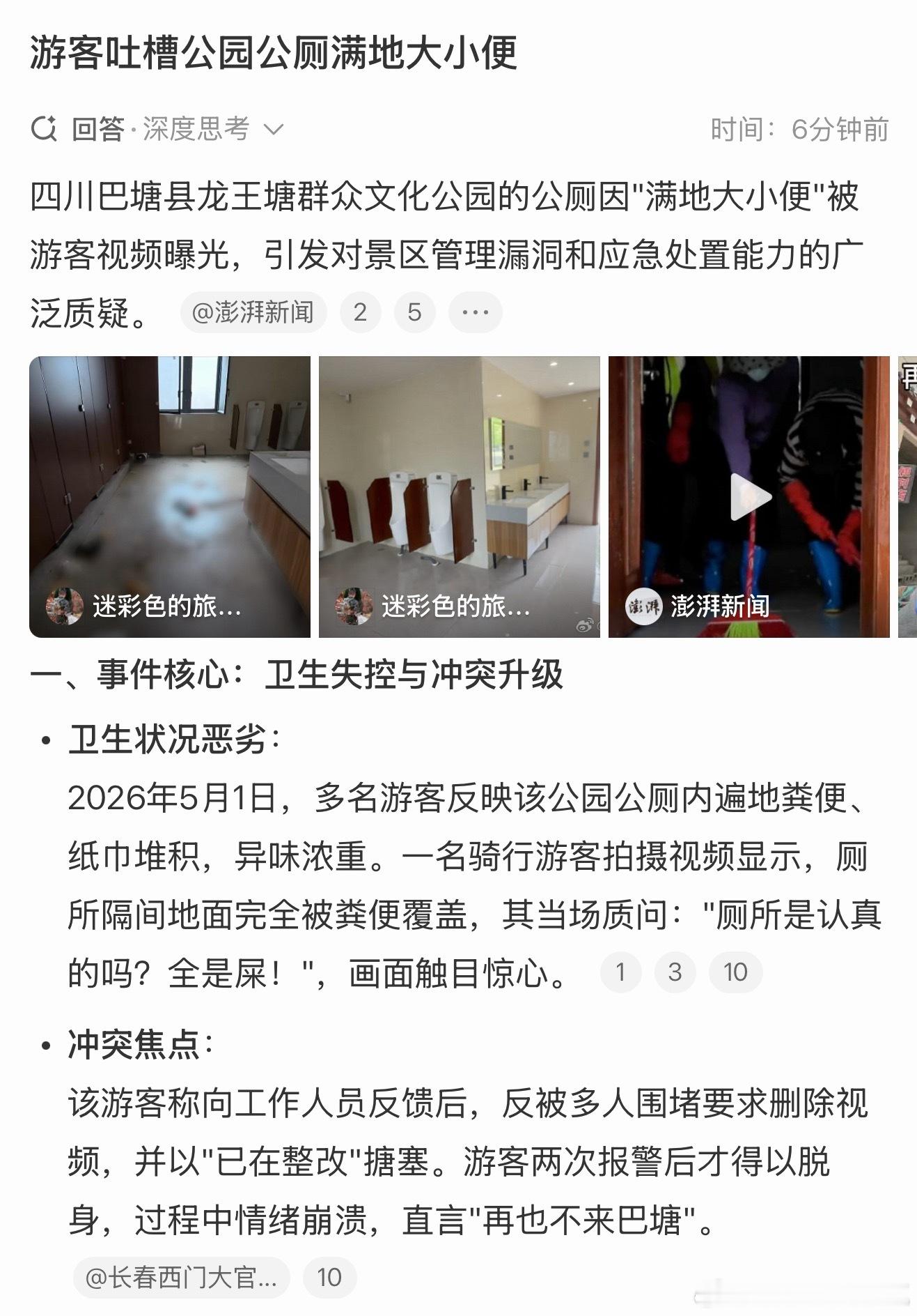 这两年全国走一圈其实公厕卫生大部分地方搞得很好有些地方是没办法只能旱厕（草莓尖尖
