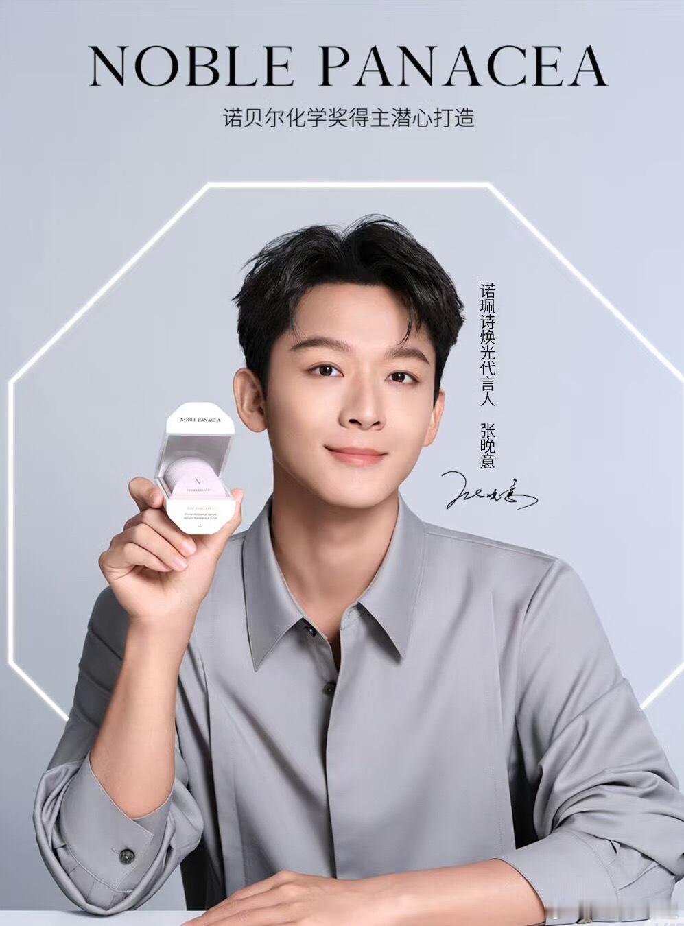 恭喜张晚意拿下新代言你值得更好的 ​​​