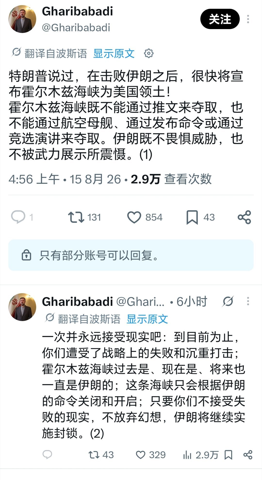 特朗普称将宣布霍尔木兹海峡为美领土伊朗回应特朗普掌控霍尔木兹言论伊朗回应特朗普：