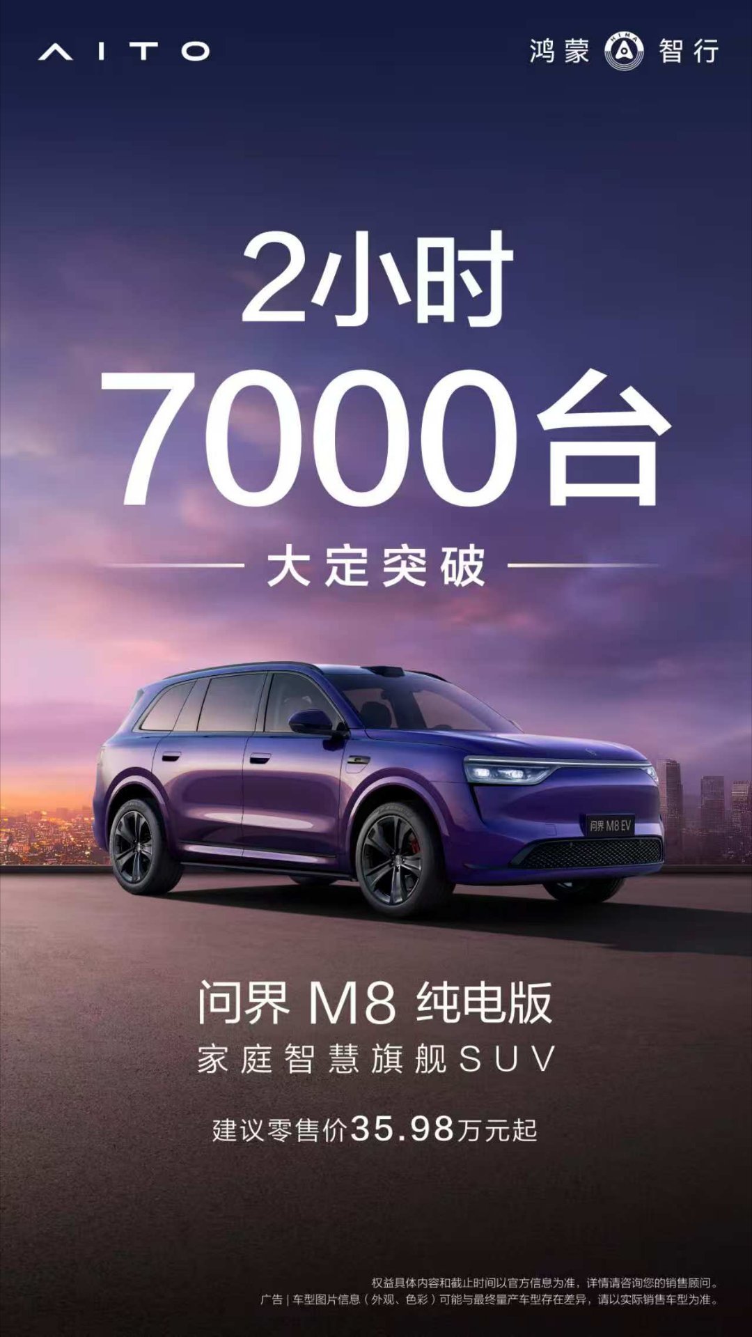 鸿蒙智行下午的一些新品的战报出来了。M8纯电版2小时大定突破7000台，智界1小