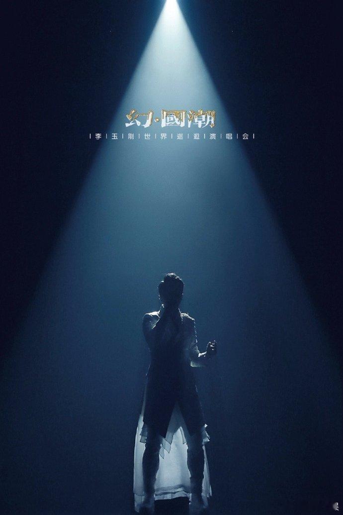 #和李玉刚共赴一场国风盛宴#期待 2024 年 11 月 9 日在杭州奥体中心与