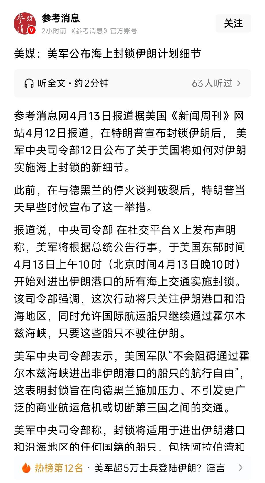 突发！美军正式封锁伊朗港口，伊朗反制：永久控制海峡（4月13日最新）
 
一、美