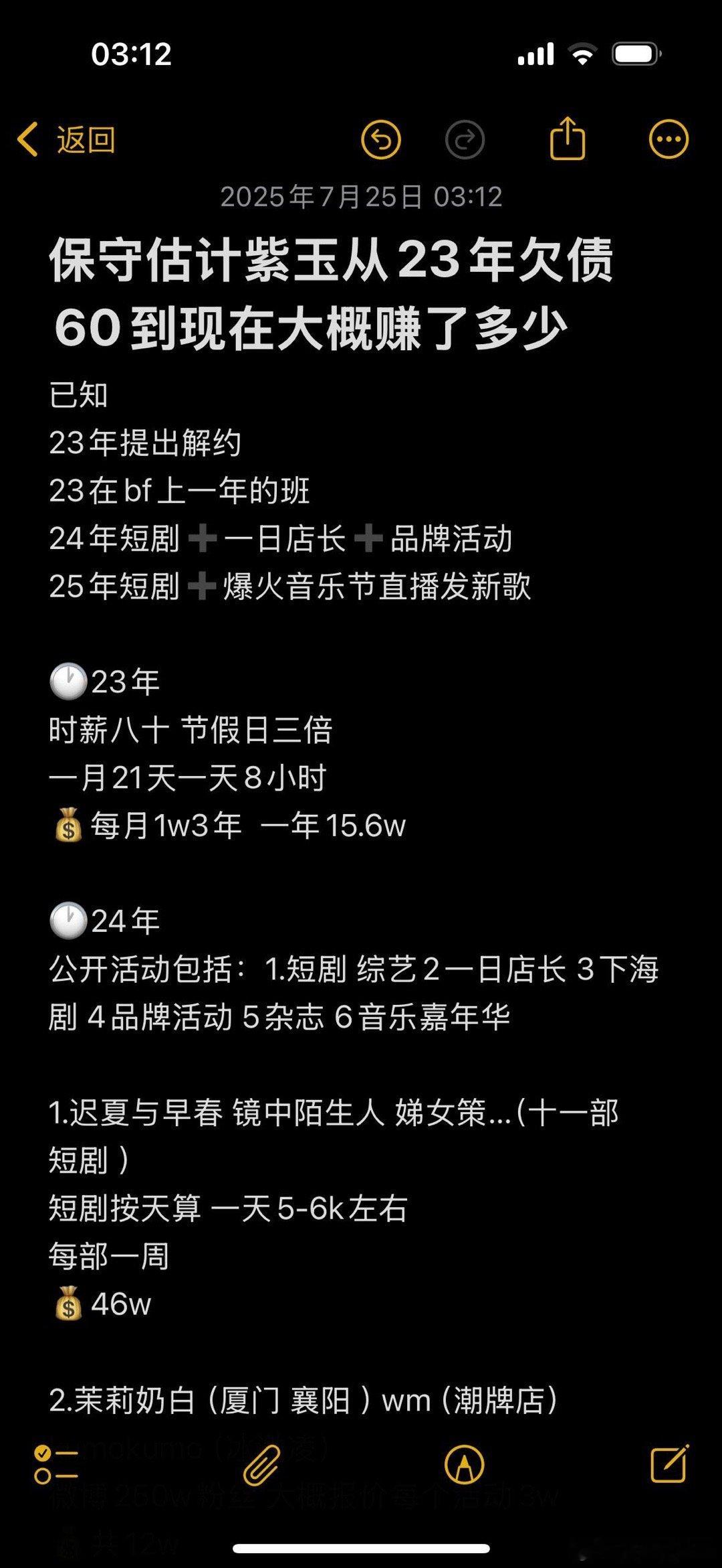 梓渝 目前已单身大家比较好奇的梓渝60w怎么还没还完？算了一下，保守收入462.