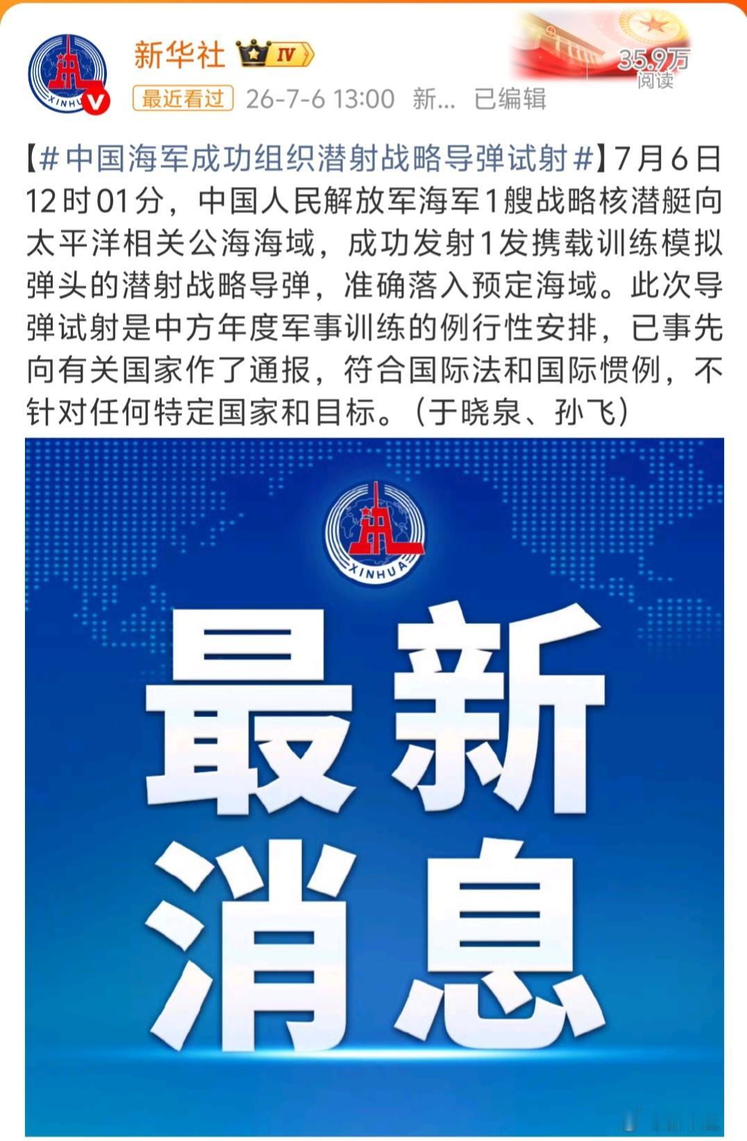 潜射洲际导弹全程试验哦，“巨浪”的能力不断增长。一些宵小之辈蹦出来跳脚，尤其是小