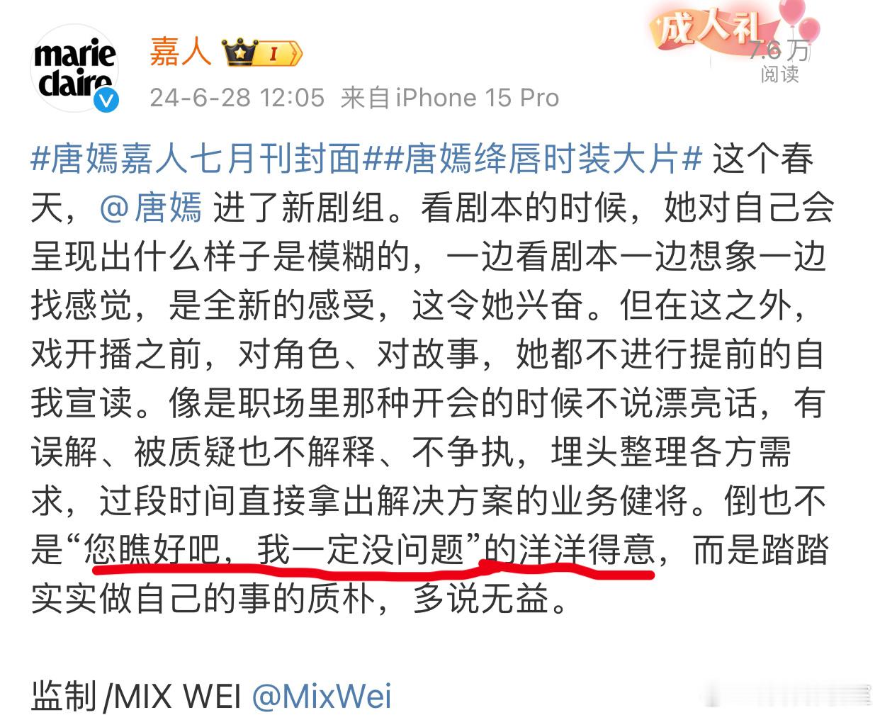 嘉人：唐嫣没有“您瞧好吧，我一定没问题”的洋洋得意。杨幂2024作品相见，半路开