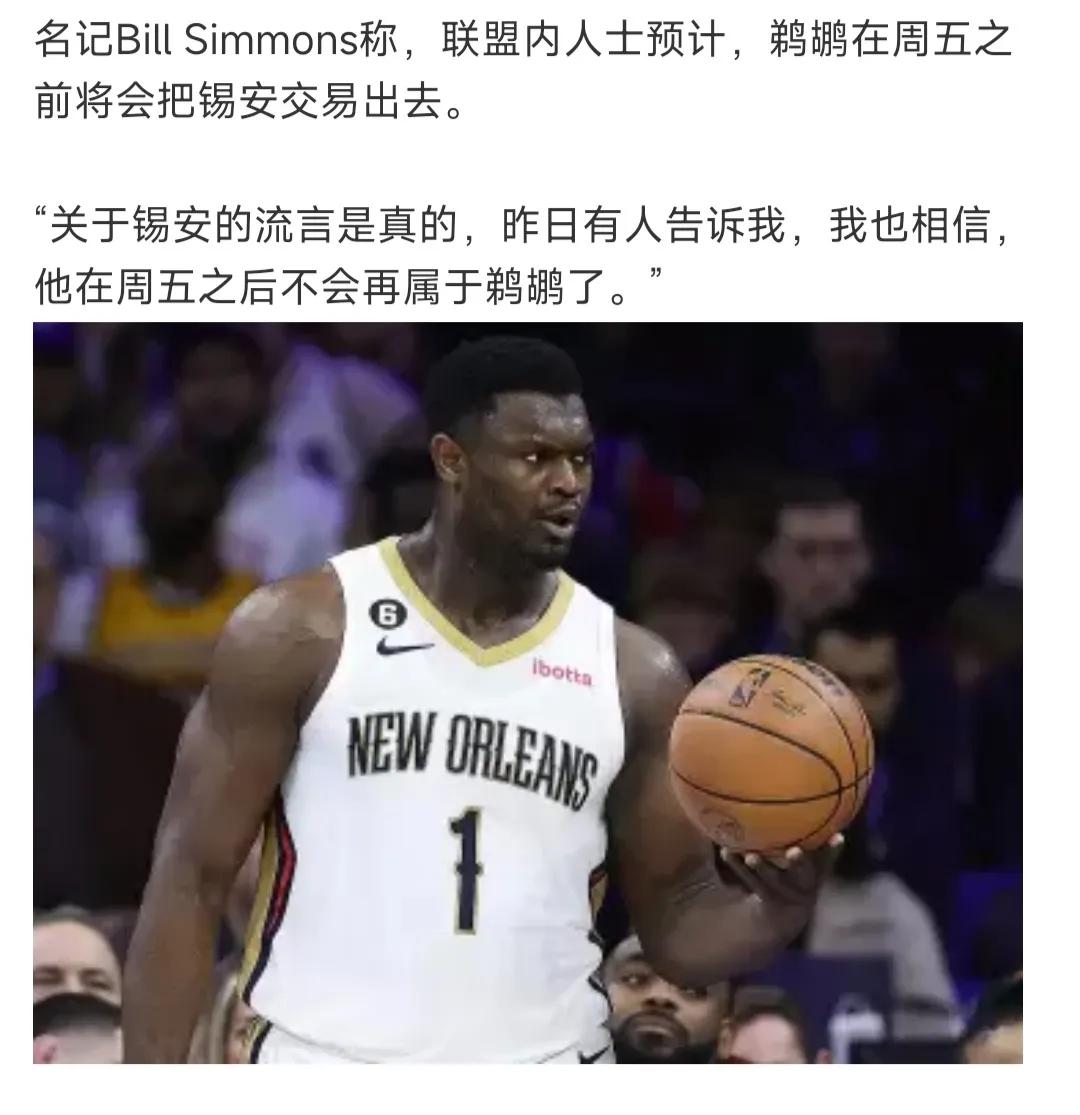 又一个奥登，鹈鹕终于受不了，要把锡安交易出去！

锡安职业生涯前四年一共114场