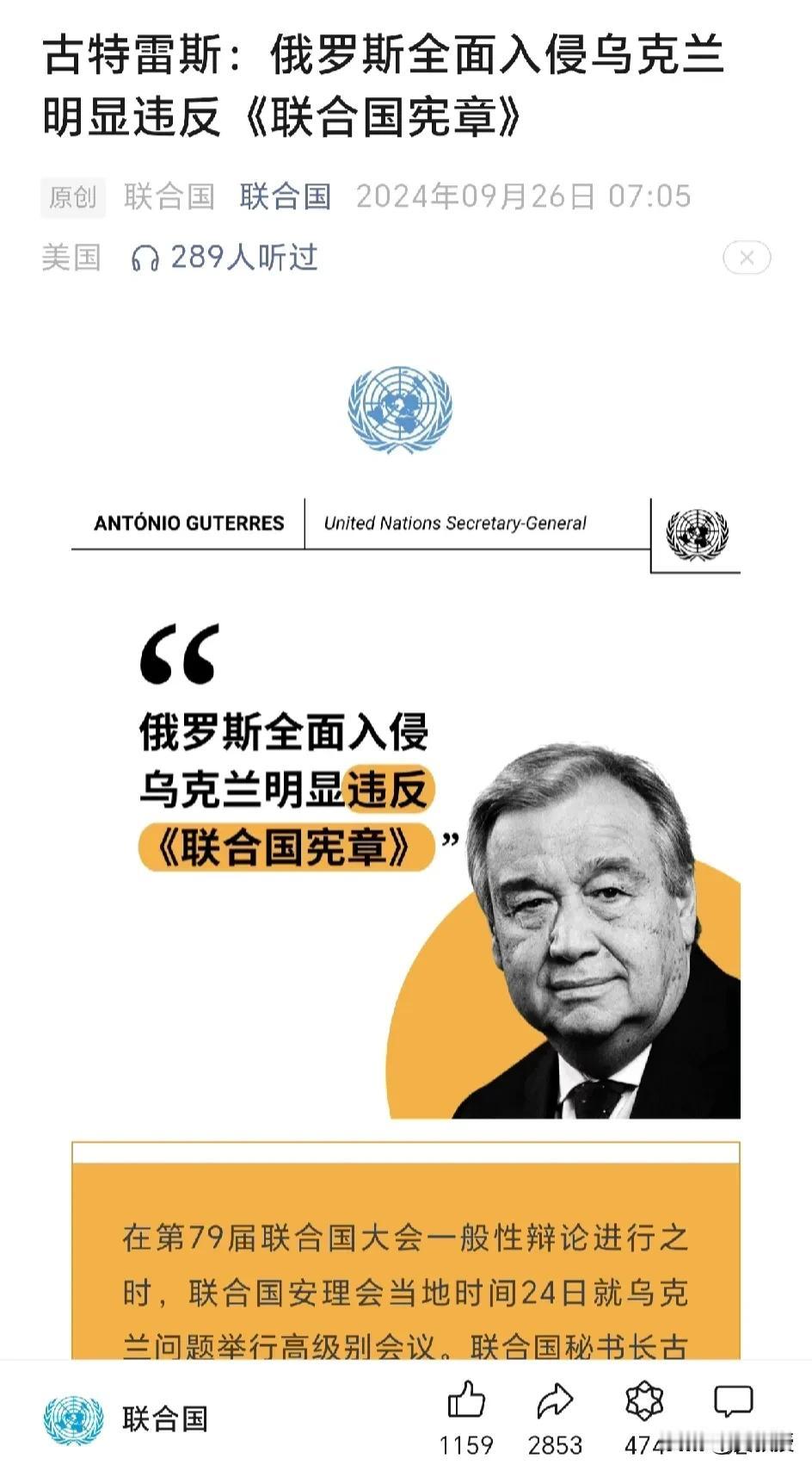 联合国秘书长真敢说
在微信公众号“联合国”发文
在第79届联合国大会一般性辩论进