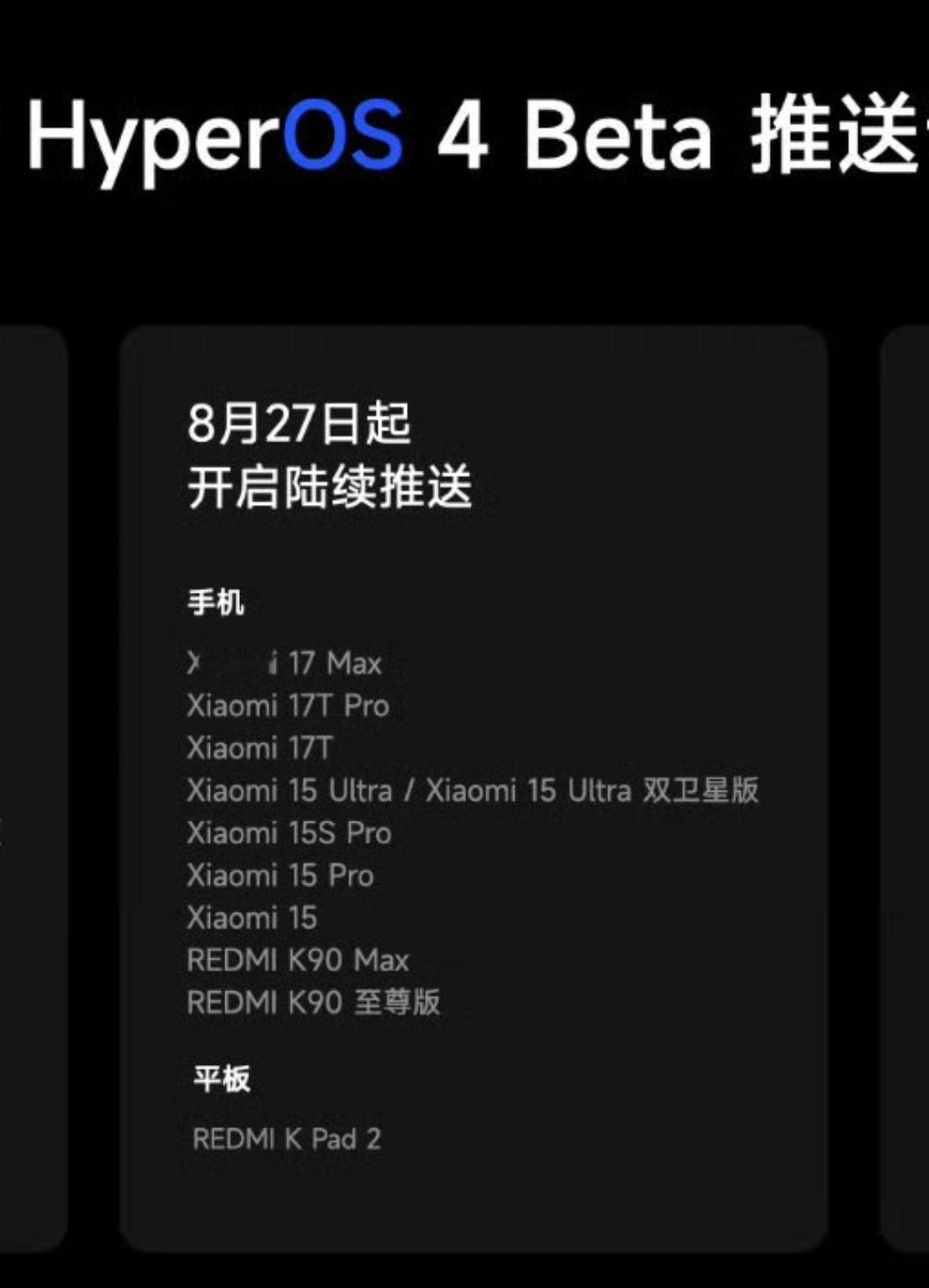 刚发现，欧哥的小米15 Ultra也是老机型了...

8月27号才能吃上澎湃O