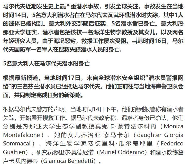 深海最惨烈的悲剧，从不是新手翻车，而是资深专业大佬折戟深海。马尔代夫60米蓝洞突