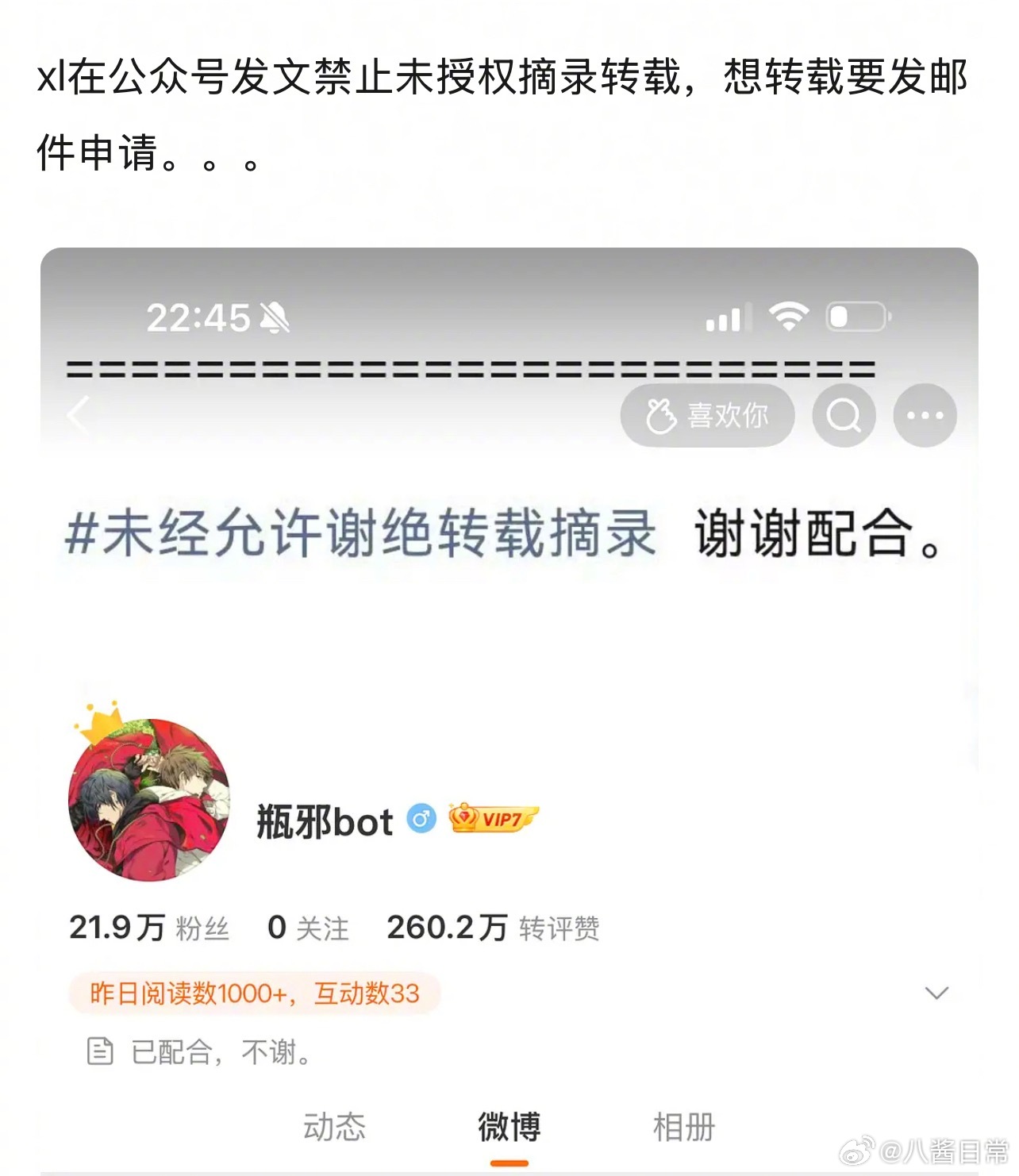 瓶邪bot停更了 