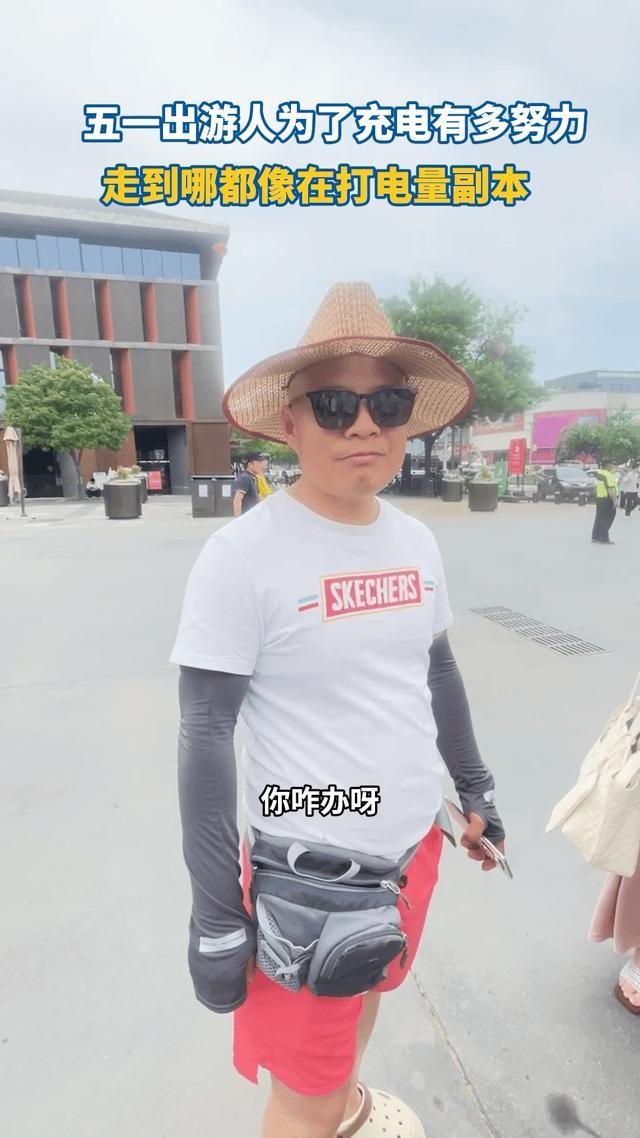 五一出游人为了充电能有多努力五一小长假又双叒叕到了，是不是已经摩拳擦掌准备去人从
