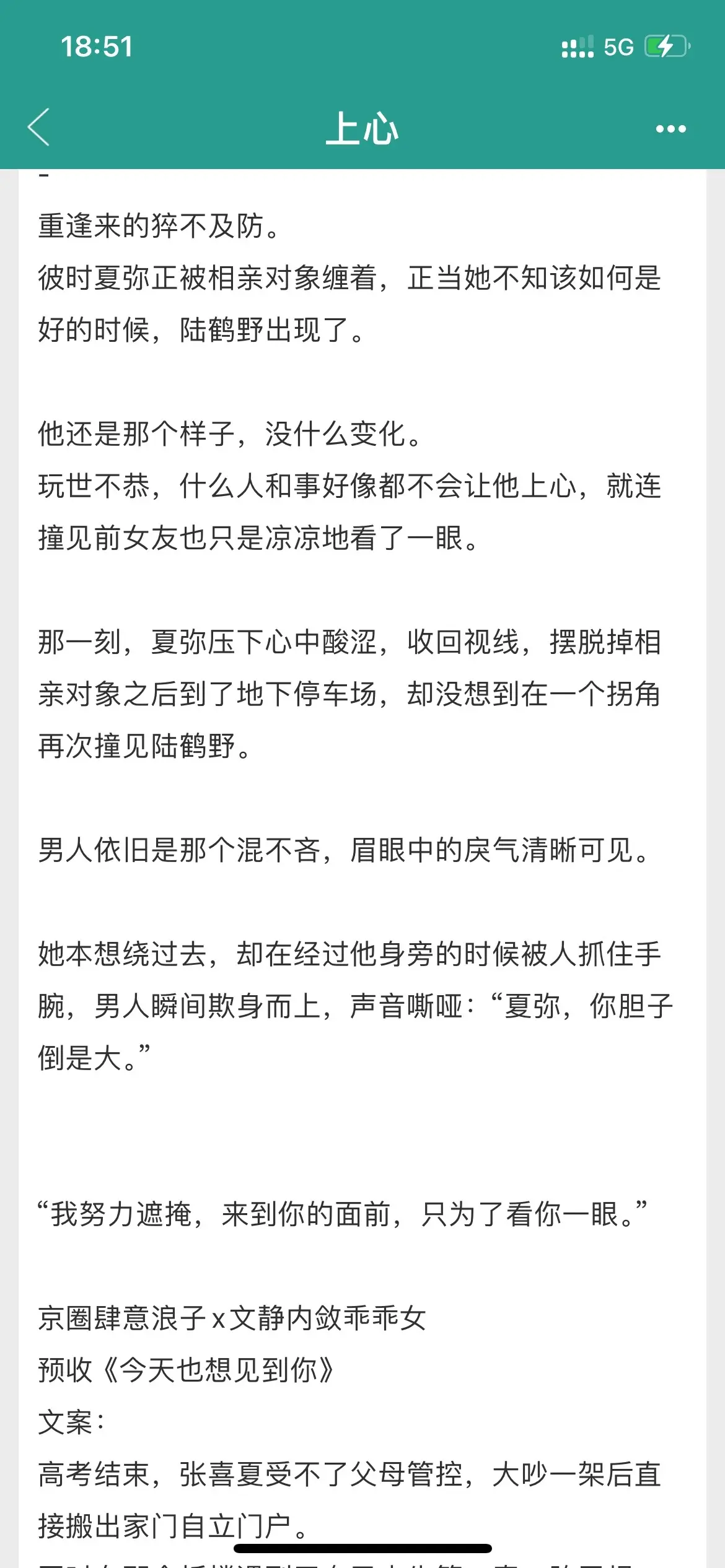 最新淘到的一本小众破镜重圆，女主暗恋成真。最新淘到的一本小众破镜重圆，女主暗恋成真小说！男主超苏超宠女主！女主高中时候暗恋男主，大学后男主主动追求女主！超甜超会拉扯！