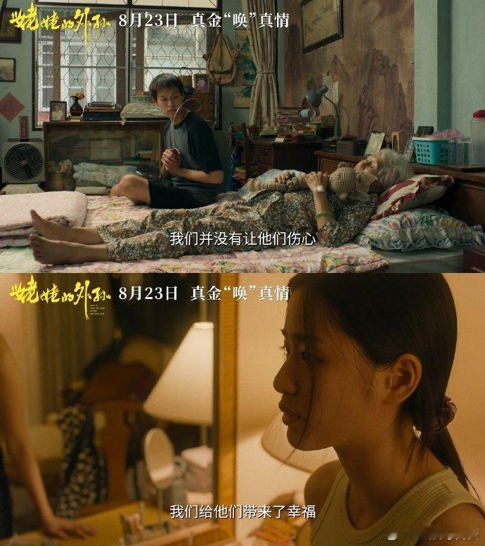 #姥姥的外孙 爱不能明码标价#这部片子适合全家一起看，但记得备好纸巾哦。《姥姥的