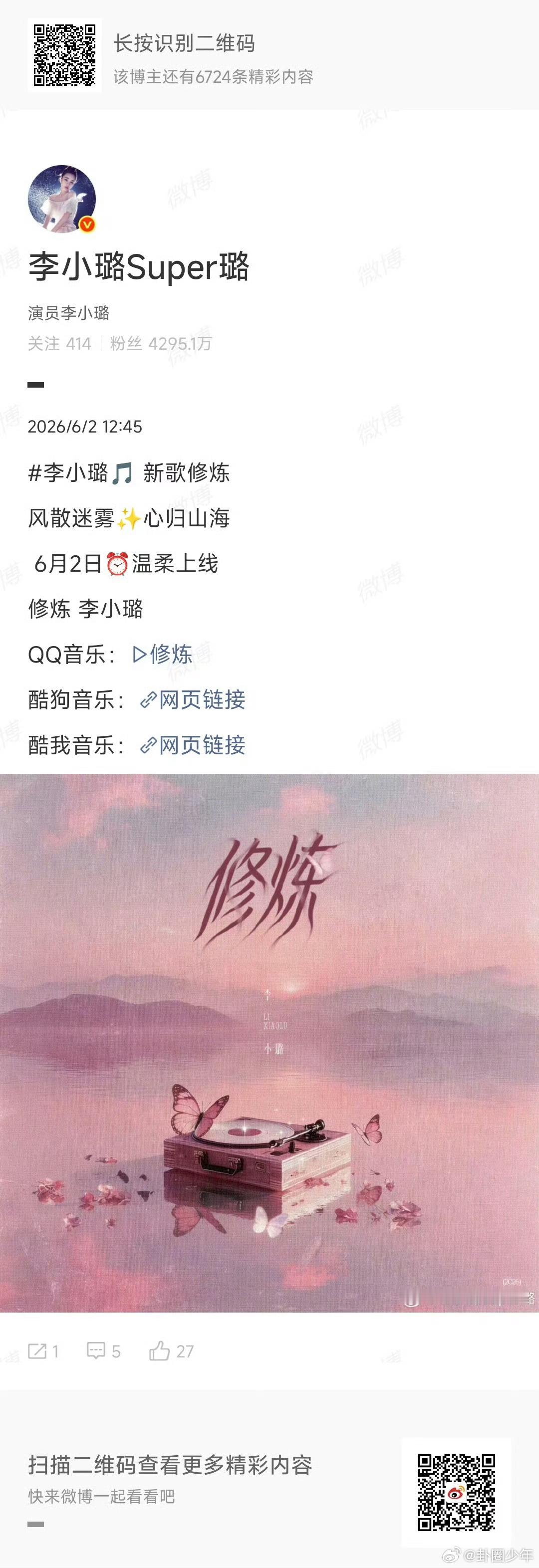 李小璐新歌修炼 修炼，不是为了完美，而是为了接纳不完美的自己。李小璐的这首新歌，