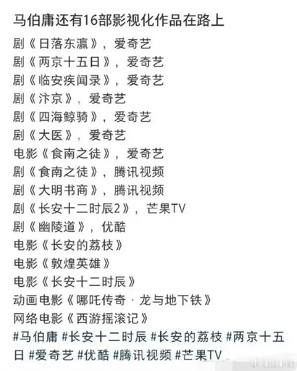 马伯庸还有16部作品在影视化的路上，内娱可真有钱啊！ 都已经连扑成魔咒了，还能前
