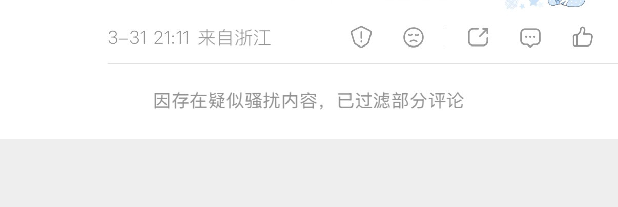 你好微博，我没有被骚扰，请把被吞掉的平论还给我