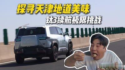 钛3闪充版续航达成率到底行不行？网页链接 网页链接兄弟们隔壁站帮我互动一手！发红