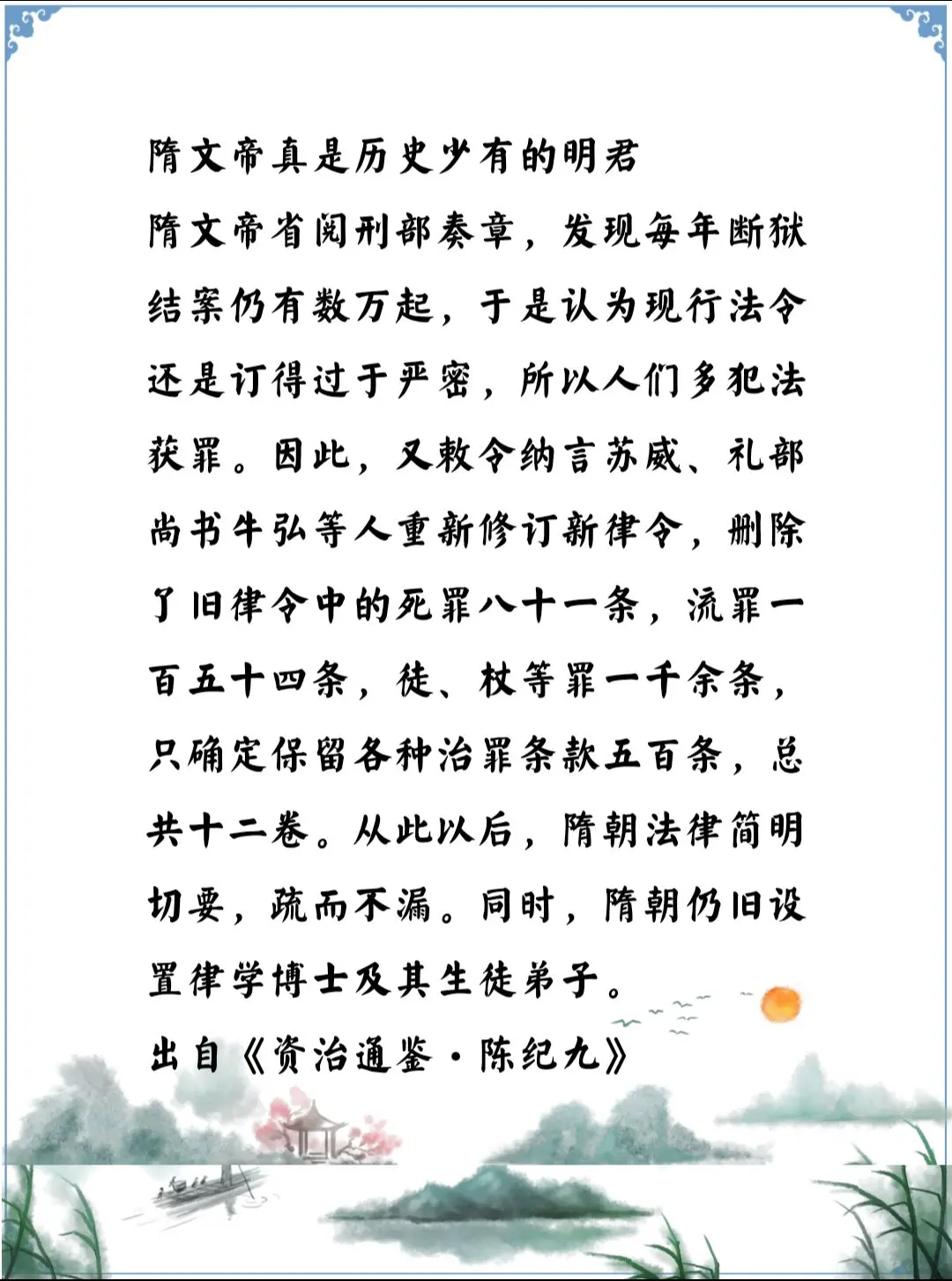 资治通鉴中的智慧，隋文帝杨坚制度法律法规
