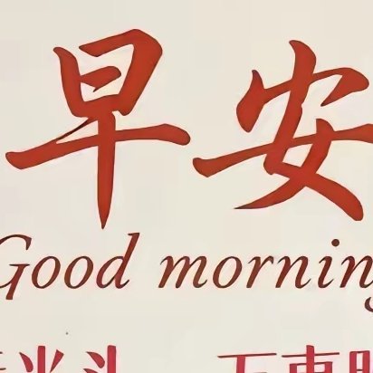 所有光芒都需要时间沉淀，所有幸运都源于踏实努力。心怀热忱，脚踏实地，不负每一个清