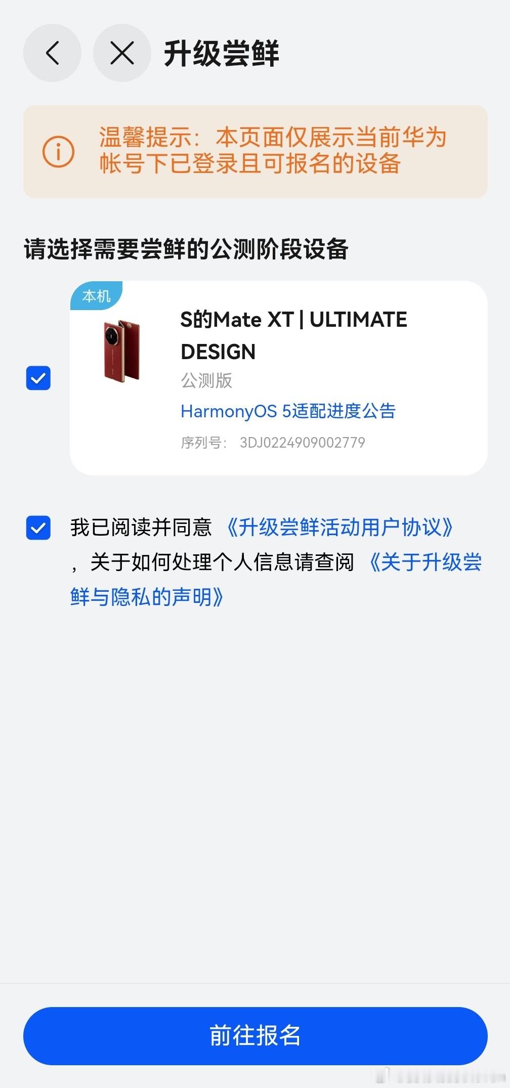 Mate XT也可以进行Harmony OS5.1升级了今天余总再次刷新了最新的