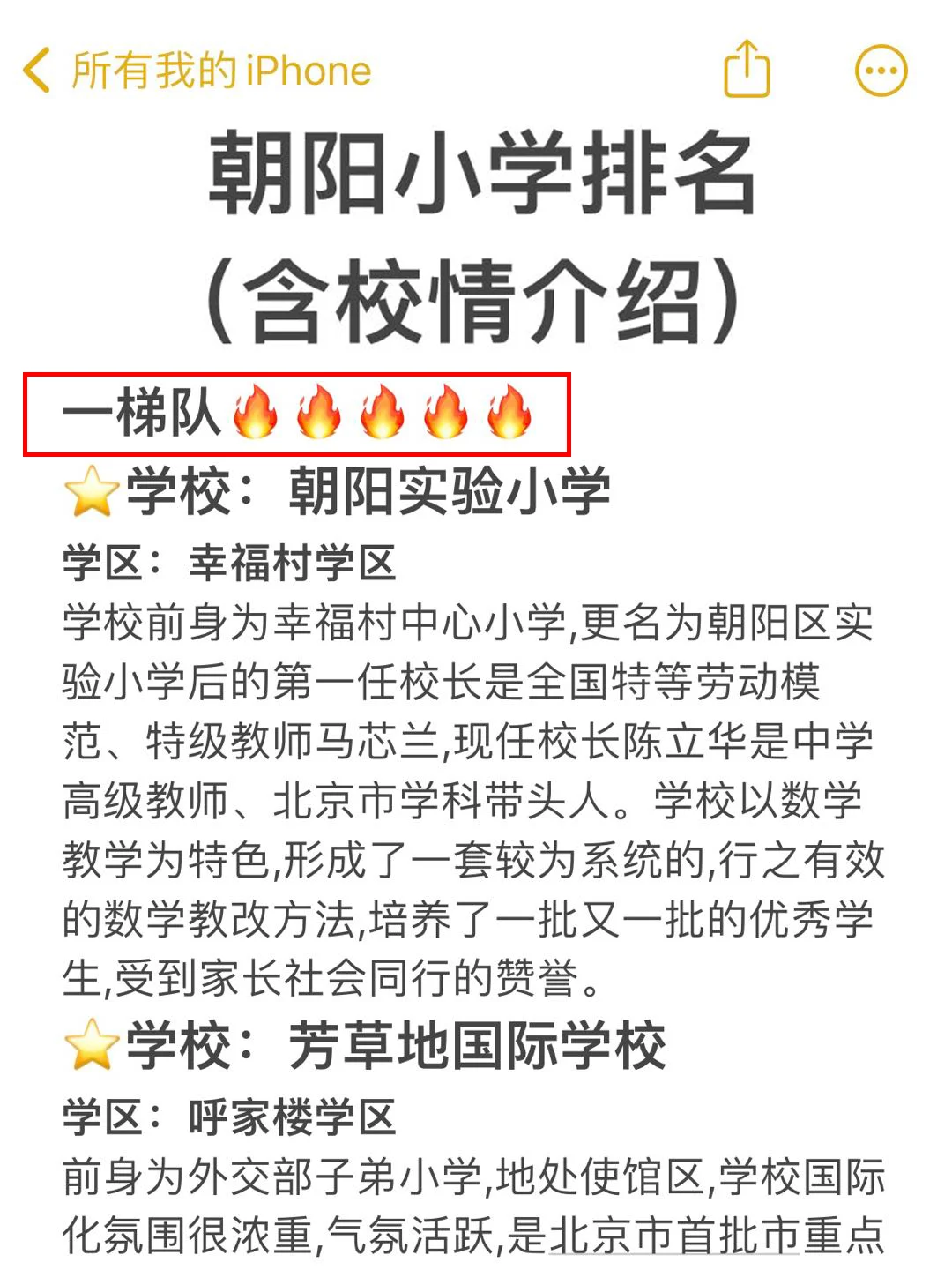 朝阳小学排名（含校情介绍）🔥