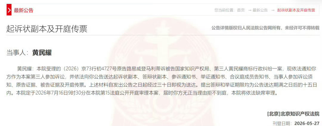 这是发起总攻了？LV把国家知识产权局给告了好啊，玩的越大越好 