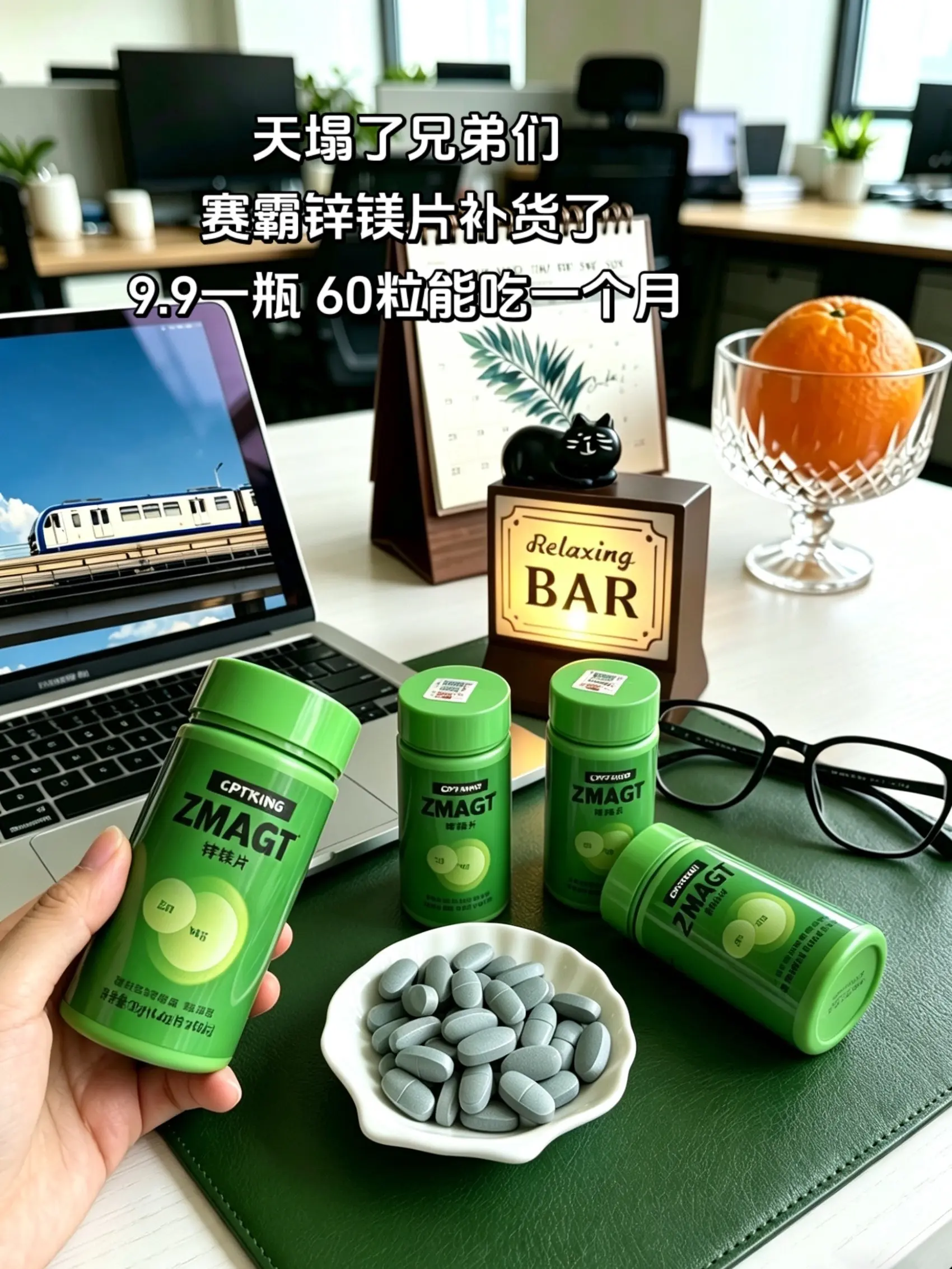 赛霸锌镁片补货了！9块9承包你一个月的量~