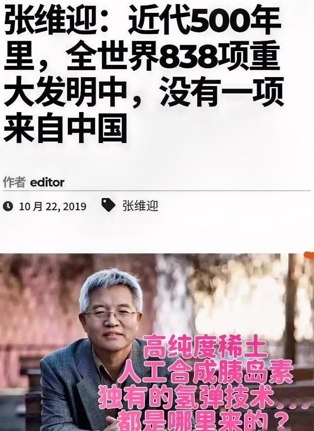 张维迎说，500 年来全世界 838 项重大发明，没有一项来自中国。

张维迎这
