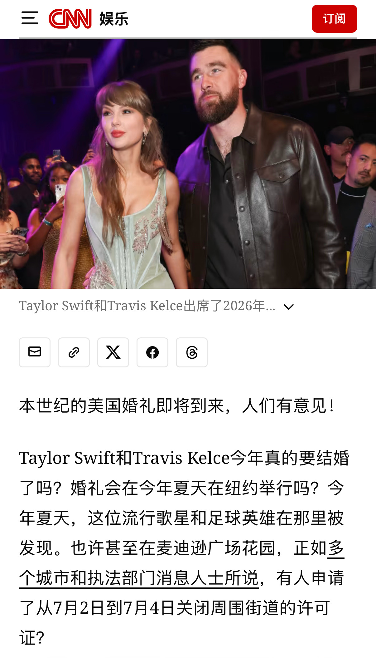 CNN称霉霉姐的婚礼为美国世纪级别的婚礼