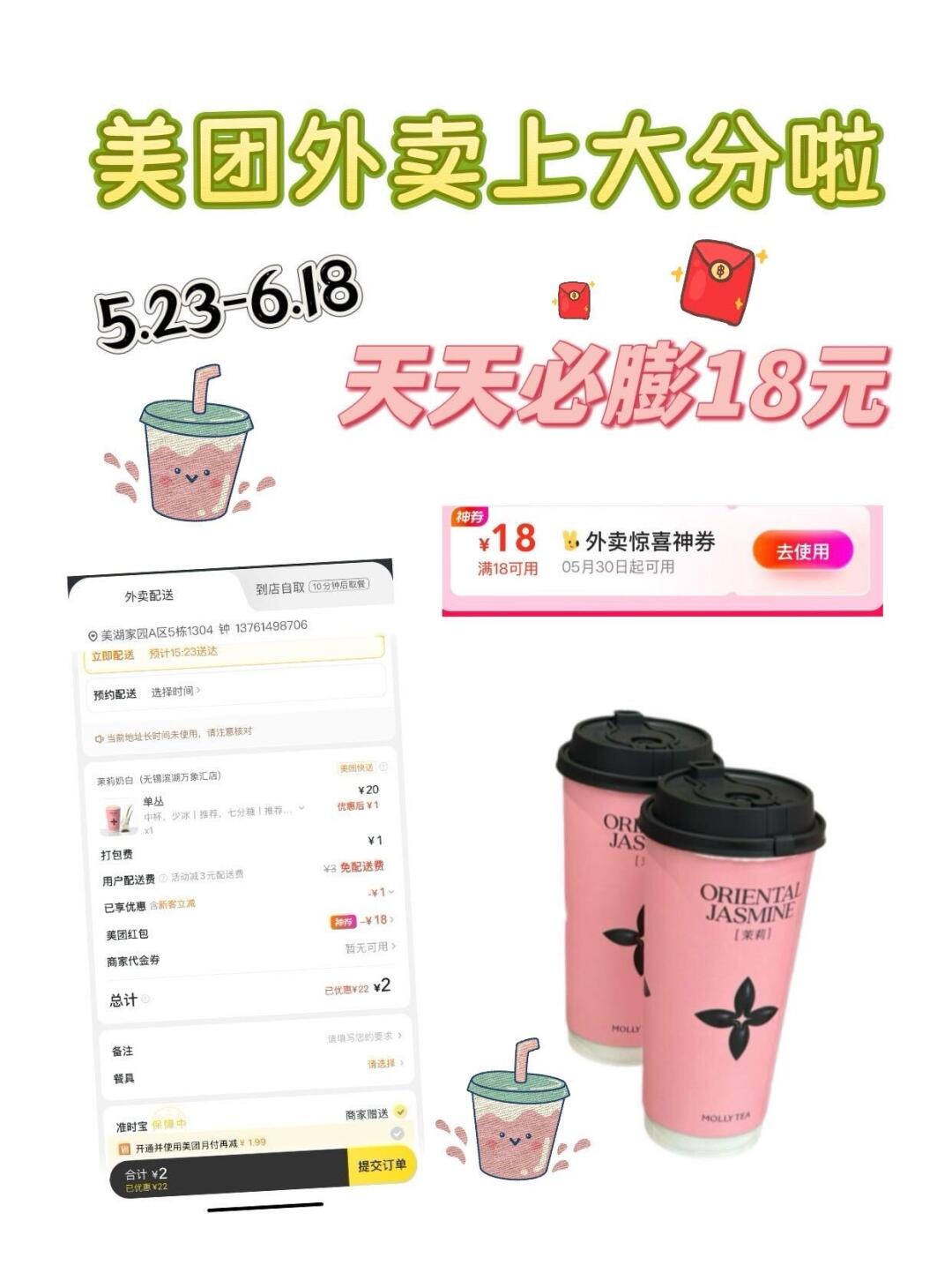 美团外卖赢麻了！打工人速薅18元羊毛