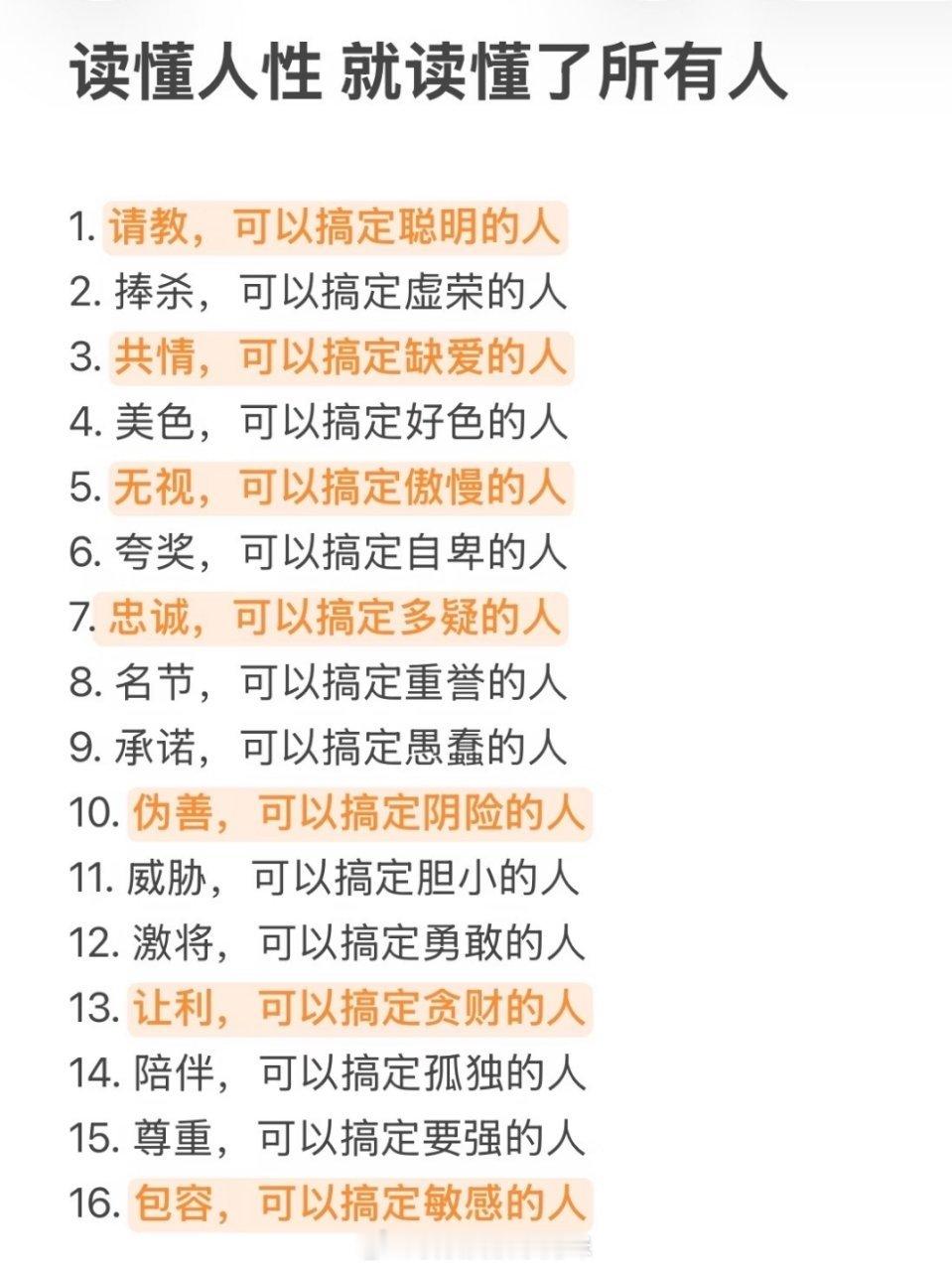 读懂人性 就读懂了所有人 