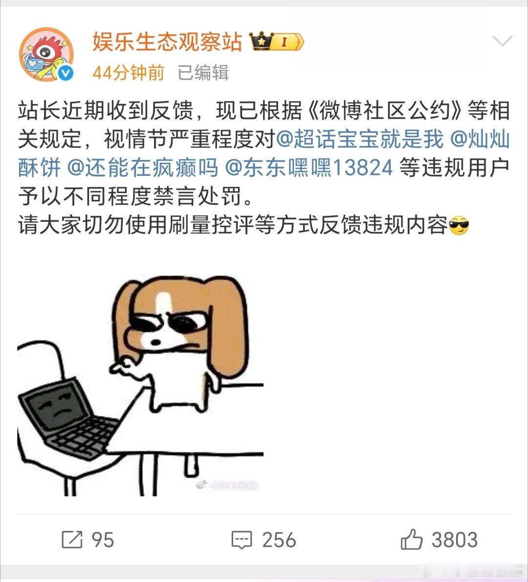 宋子松被官方通报了嘻嘻 ​​​