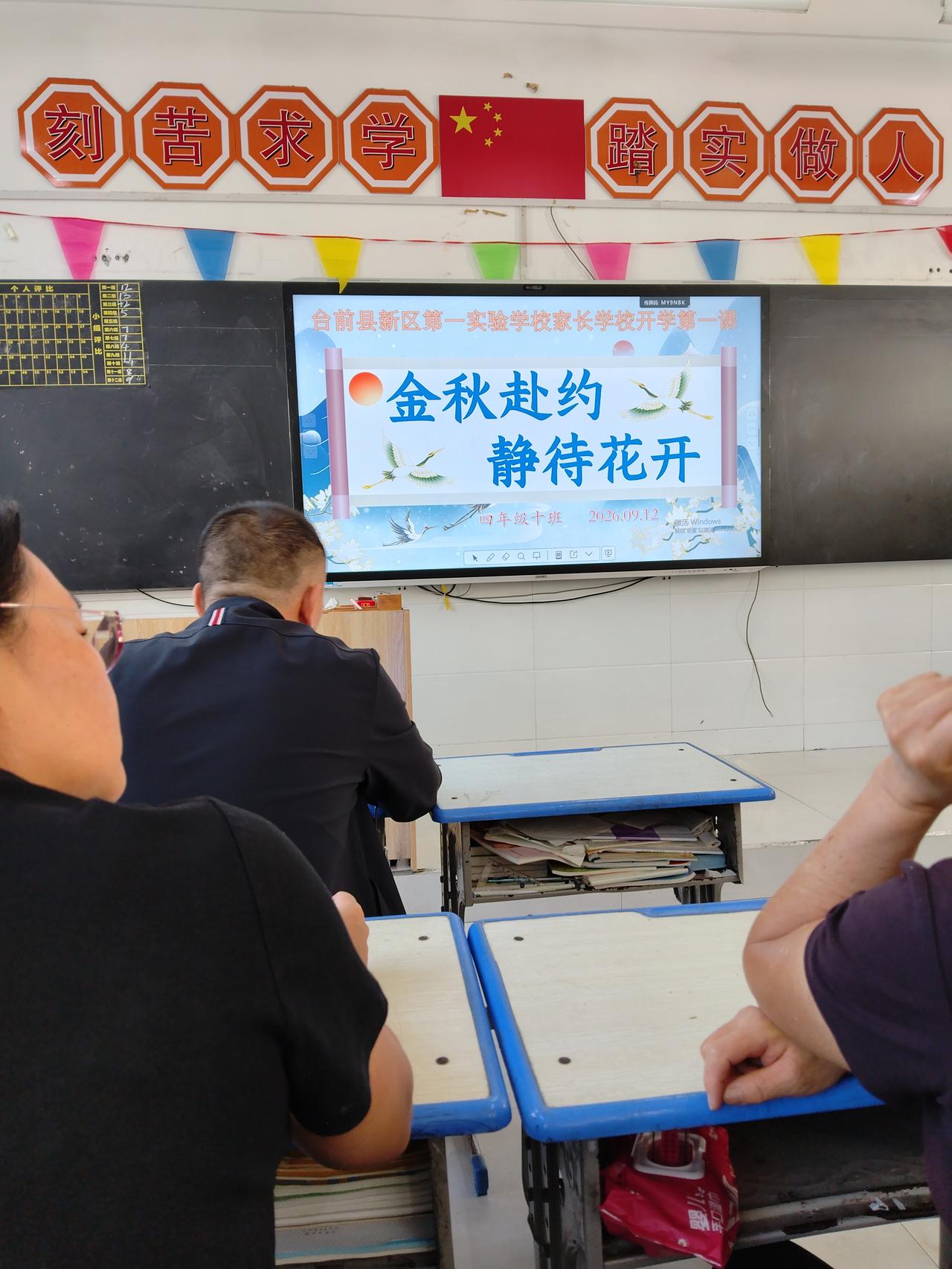 这学期第一次家长会！
