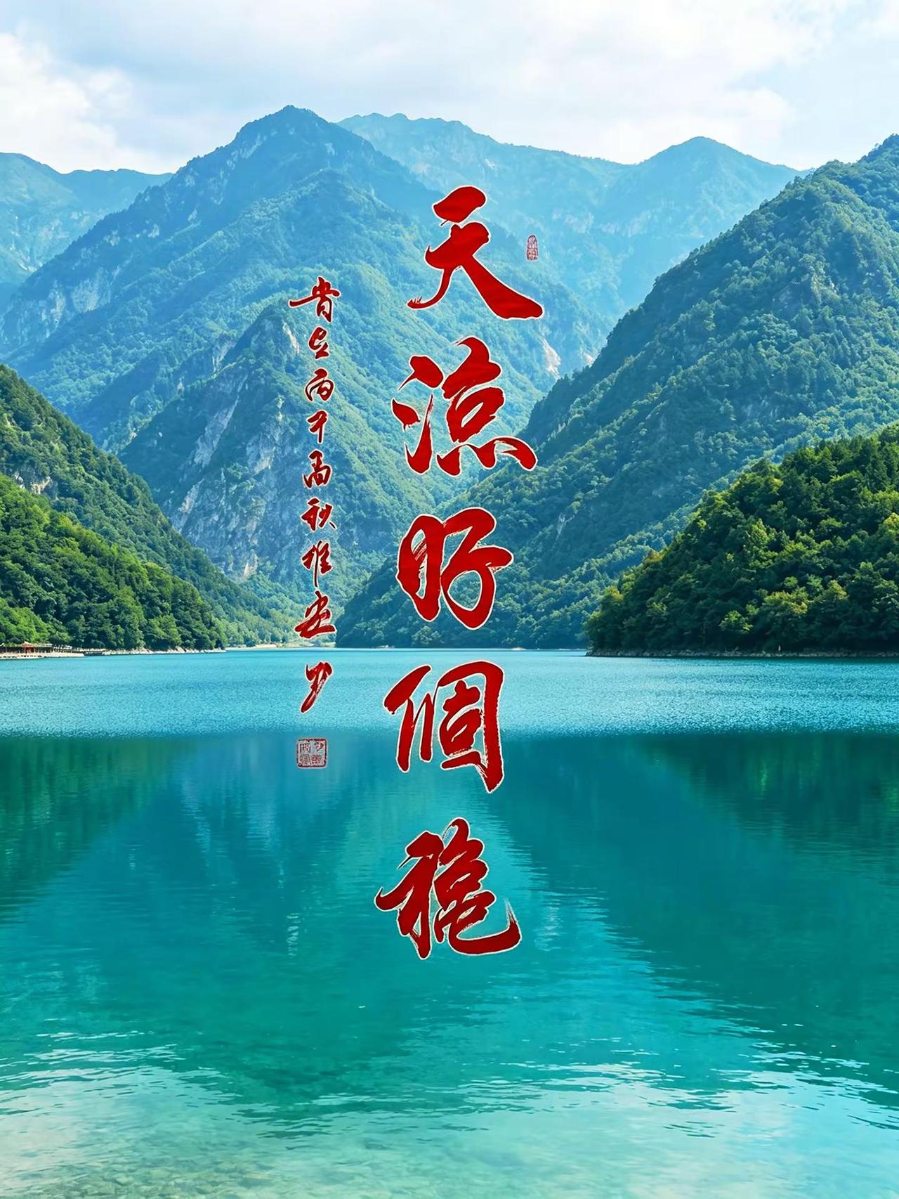 维安原创书法作品