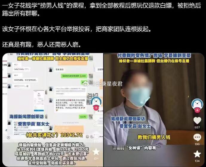 捞女课程也能仅退款？这是真学到精髓出师了 