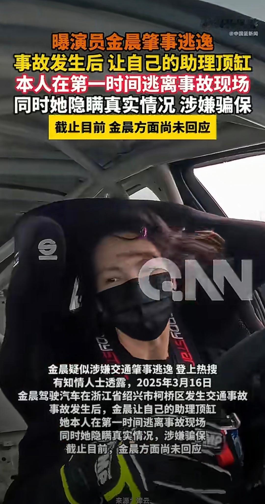 曝金晨肇事逃逸 啊？金晨 肇事逃逸+涉嫌骗保