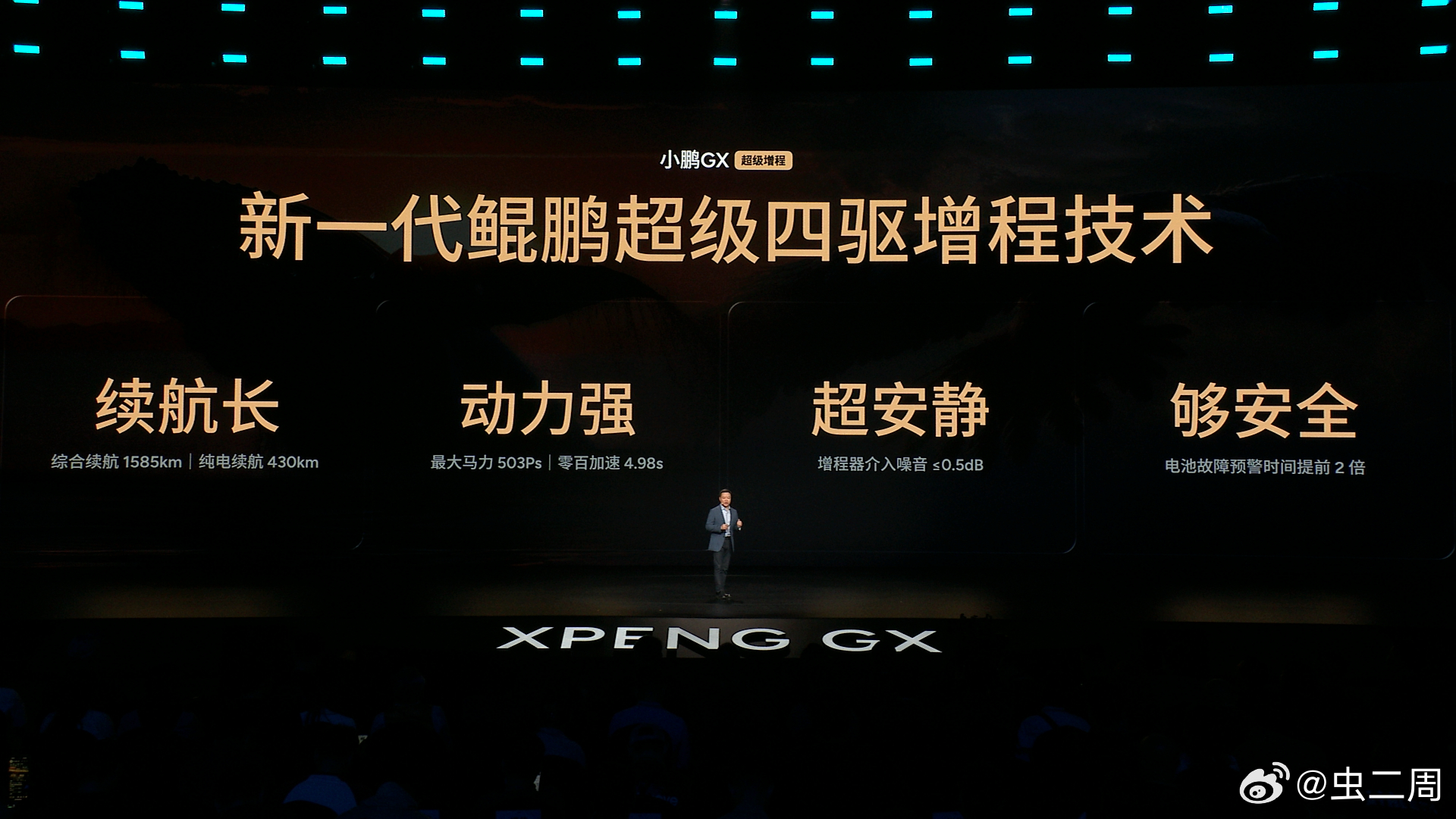 小鹏GX作为一台大尺寸旗舰SUV，操控体验上，也非常不错小鹏GX发布会新车搭载了