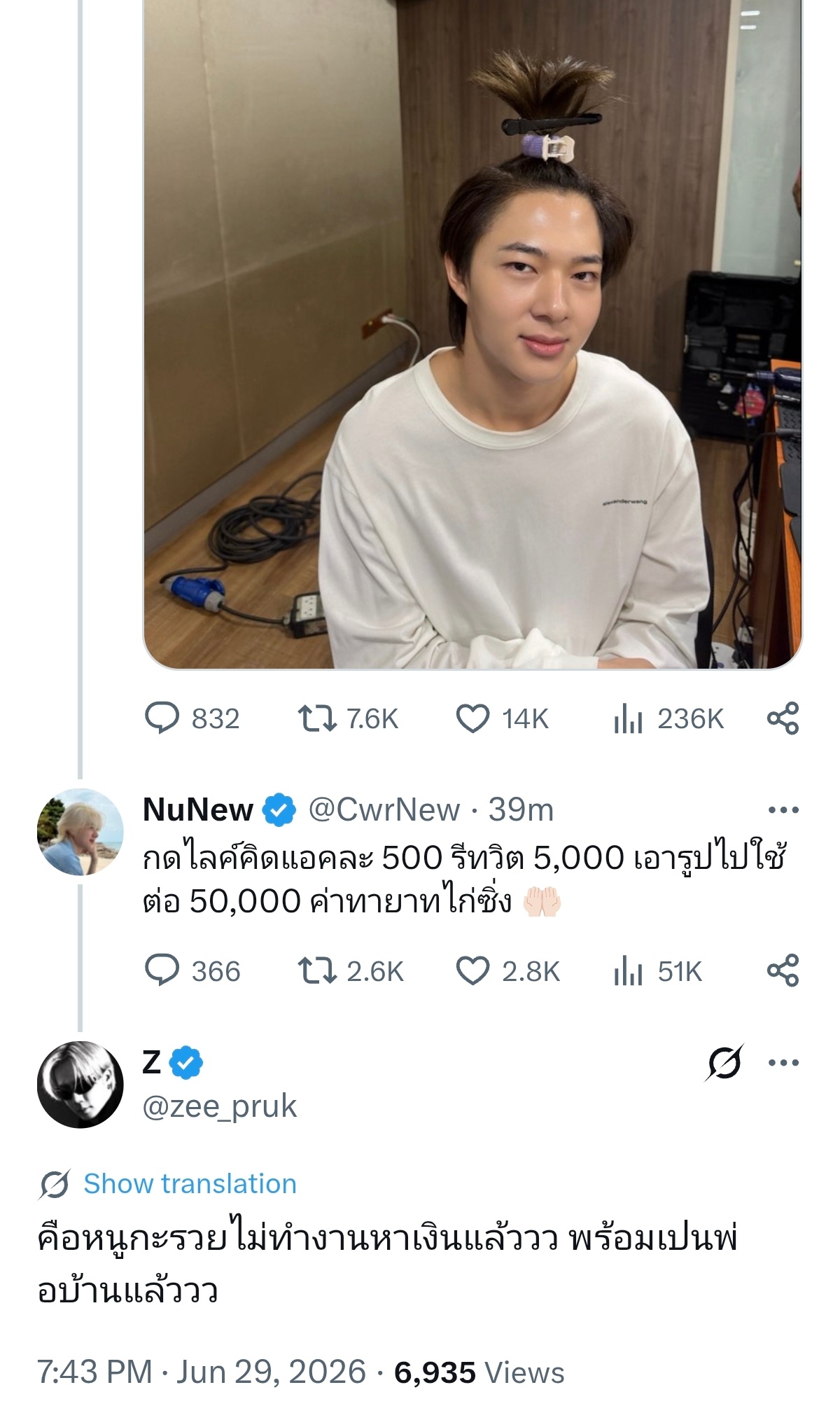 zeenewzeenunew 🐱：每个账号点赞收费500泰铢，转发5000泰铢