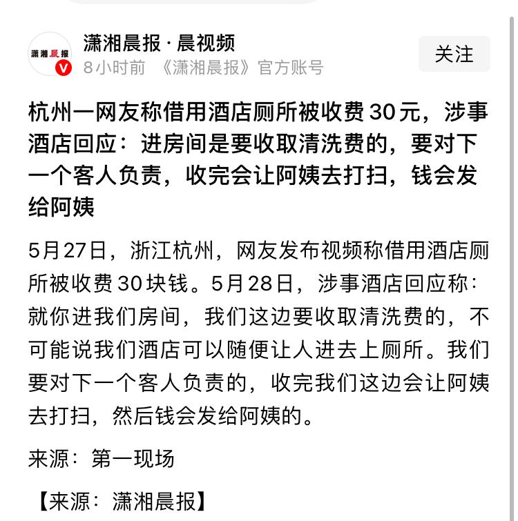 借酒店的厕所，那肯定会影响酒店的卫生，收费30块钱相当合理，又不是公共厕所，觉得